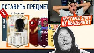 ТАК НЕ БЫВАЕТ! МОИ ЛУЧШИЕ НАГРАДЫ ЗА ВИКЕНД ЛИГУ FIFA 23 - ЛЕГЕНДА В ПАКЕ