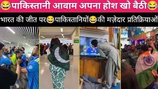 भारत की जीत पर पाकिस्तानियों की मज़ेदार प्रतिक्रिया ओं  | Funny videos, Try Not to Laugh