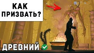 Valheim - Как Призвать Босса Древний | Вальхейм Гайд #43