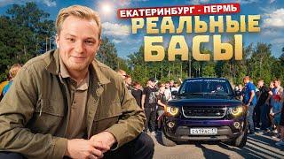 РЕАЛЬНЫЕ БАСЫ: РЕАКЦИЯ ДЕВУШЕК на автозвук в Екатеринбурге и Перми. DB TOUR 2024