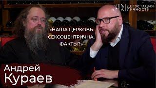 Андрей Кураев. О сексоцентризме в церкви, духовном образовании, РПЦ, интервью  |Дегустация личности|