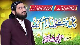 Chal Jannat Main Aaram Karen چل جنت میں آرام کریں | New Kalaam 2020 | Mufti Saeed Arshad Al Hussaini