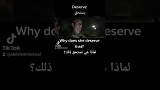 كيف اقول يستحق بالإنجليزية