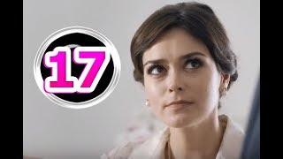 Сильная слабая женщина 17 серия - Дата выхода, премьера, содержание