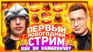 КАК ОН КАМБЕКНУЛ ?! / БИТВА БОНУСОК / ЛОРД ТРЕПУТИН х ПЛОХОЙ ПАРЕНЬ / БОНУСБАЙ