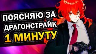 Драгонстрайк за 1 минуту | Как делать? Гайд 1 | Genshin Impact #Shorts