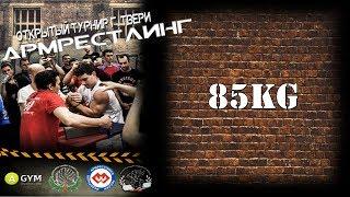 Мужчины. Категория: до 85 кг