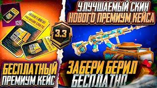 СЛЕДУЮЩЕЕ ОРУЖИЕ НОВОГО ПРЕМИУМ КЕЙСА PUBG MOBILE!!!  РЕДКИЕ ОЛД СКИНЫ ВОЗВРАЩАЮТ В ПУБГ МОБАЙЛ!