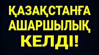 Магазинді Тонап Жатыр!