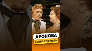 Мария Аронова — История про ссору с Владимиром Этушем / интервью #аронова #марияаронова #shorts