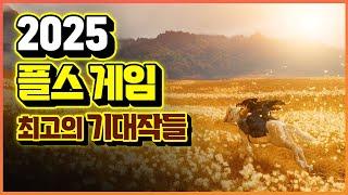 플스 2025년 최고의 기대작 게임들 TOP 33!!