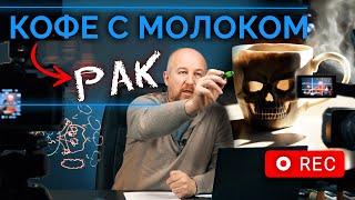 ⭕️ Что понижает наши вибрации? | Кофе с Молоком