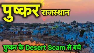 Pushkar Guide Tour | Pushar Desert Adventure: Sand Dunes, Camel Safari and Rajasthani Rang