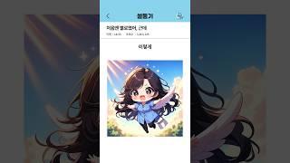 처음엔 별로였어, 근데