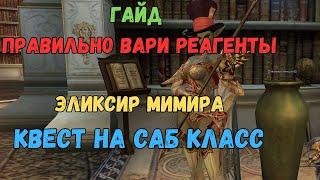 Квест на САБ КЛАСС - Как правильно варить РЕАГЕНТЫ/Scryde x2 #games #mmorpg #lineage2 #l2 #scryde