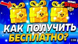 КАК ПОЛУЧИТЬ 3 БЕСПЛАТНЫХ ПОДАРКА В БРАВЛ СТАРС - ССЫЛКА НА ПОДАРОК СЮПРИЗ - Обнова Brawl Stars