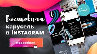 Как сделать бесшовную карусель для Инстаграм* без Фотошопа