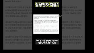 삼성전자 지금 살까요? 내릴만큼 내린 것 같은데 #박순혁 #박순혁작가 #삼성전자 #2차전지 #신저가