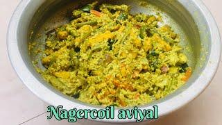 நாகர்கோவில் அவியல் / Aviyal Recipe in tamil /kalyana veetu aviyal Recipe