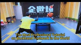 【table tennis】The most professional tutorial on backhand footwork in the world