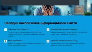 Інформаційне сміття