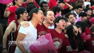 [고려대학교 Korea University]  2016 고려대학교 홍보영화
