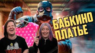 Бабушкино платье | Siege | РЕАКЦИЯ НА @degrad |