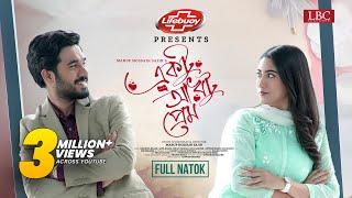 Ektu Adhato Prem | একটু আধটু প্রেম | Full Natok | Khairul Basar | Safa Kabir | Sajib | New Natok|LBC