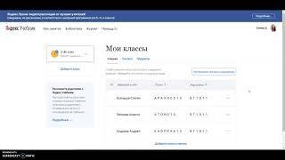 Инструкция по работе на платформе Яндекс.Учебник