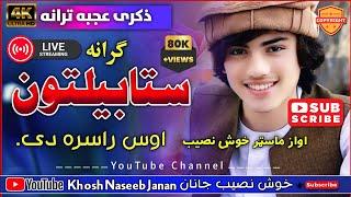 SuperHit Motivational Track | Sumra Ye Khaista Gula - Pashto #viral #2023 #nazam - Khosh Naseeb