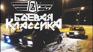 НАВАЛИВАЕМ на все БАБКИ | 120 км/ч в ЗАНОСЕ | Боевая Классика СПБ