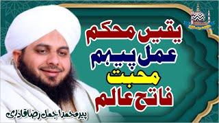 Yaqeen e Mohkam Amal Paiham Mohabbat Fathe Alam | New Clip 2021 | Muhammad Ajmal Raza Qadri