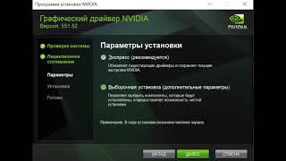 РЕШЕНИЕ - Не удалось установить программное обеспечение NVIDIA