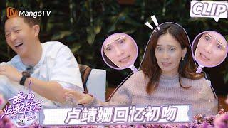 CLIP 胡静追问韩庚卢靖姗初吻经历 卢靖姗给这个吻取名西瓜吻《妻子的浪漫旅行2025》EP03｜Viva La Romance 2025｜MangoTV