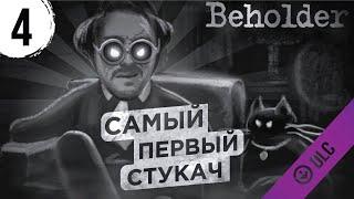 Финал + Все концовки Beholder: Blissful Sleep / Бихолдер: Блаженный Сон - Прохождение игры  #4