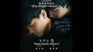 [ENG + Pinyin] 你有多傻 (Foolish) - Chris Chiu X Huang Hong Xuan - 關於未知的我們 Unknown OST