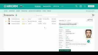 Рекрутинговая система HRCRM