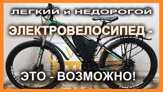 Легкий и недорогой электровелосипед - обзор от VELOMODA