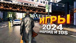 ТОП 20 ЛУЧШИХ ИГР НА АНДРОИД/iOS 2024 | игры на андроид