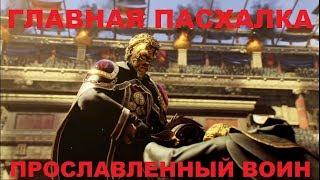 ГЛАВНАЯ ПАСХАЛКА НА КАРТЕ IX BLACK OPS 4 ЗОМБИ