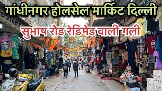 Gandhi Nagar Wholesale Market Delhi || Gandhi Nagar Market Delhi || Cheapest price Wholesale Market