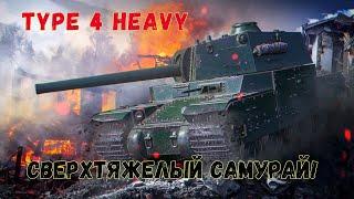 СТРИМ МАРАФОН: ЧАСТЬ 5 . ПУТЬ К TYPE 5 HEAVY - WORLD OF TANKS