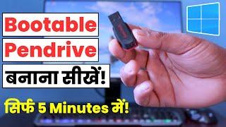 Pendrive Ko Bootable Kaise Banaye | How to Make Windows 10 Bootable USB Drive in Just 5 Minutes!