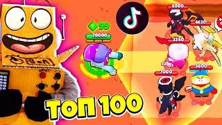 ТОП 100 СМЕШНЫЕ МОМЕНТЫ, МОНТАЖ и ФЕЙЛЫ в BRAWL STARS