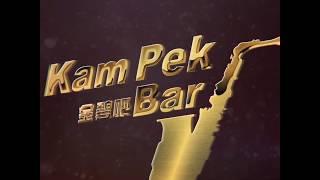 Kam Pek bar