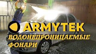 Armytek–Лучшие ТактиЧеские ВодонепрОницаемые ФонарИ#armytek#armytekwizardc2promax#тактическийфонарь