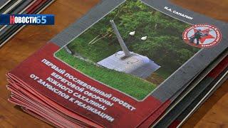 Послевоенные батареи. В Южно-Сахалинске прошла презентация новой серии книг Игоря Самарина