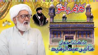 Kalam e bahoo By Sain Abdul Rasheed