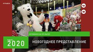 "ВРЕМЯ НОВОГОДНИХ ЧУДЕС" 2020