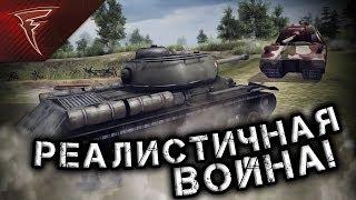 Стрим - Реалистичная война!  В тылу врага: Штурм 2 [RobZ Realism mod]